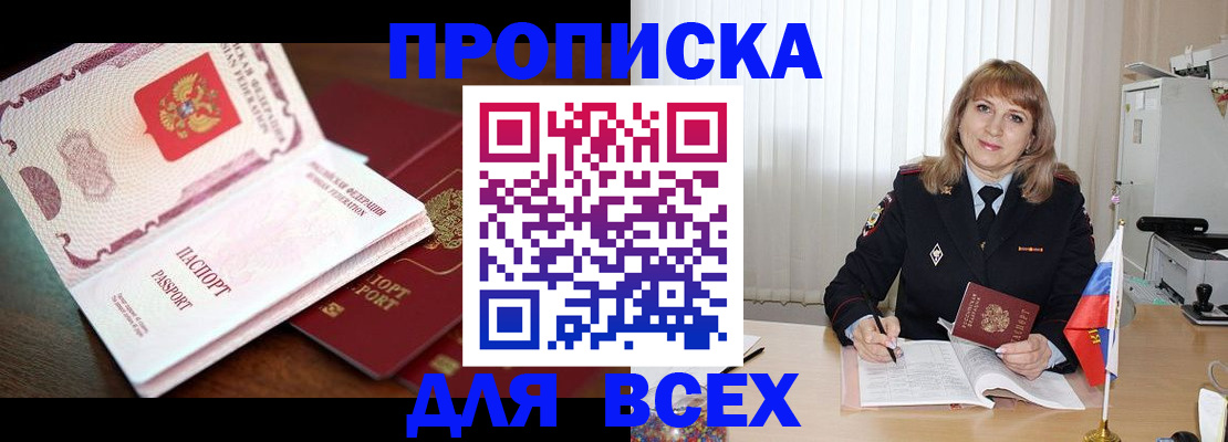 временная регистрация в Архангельске