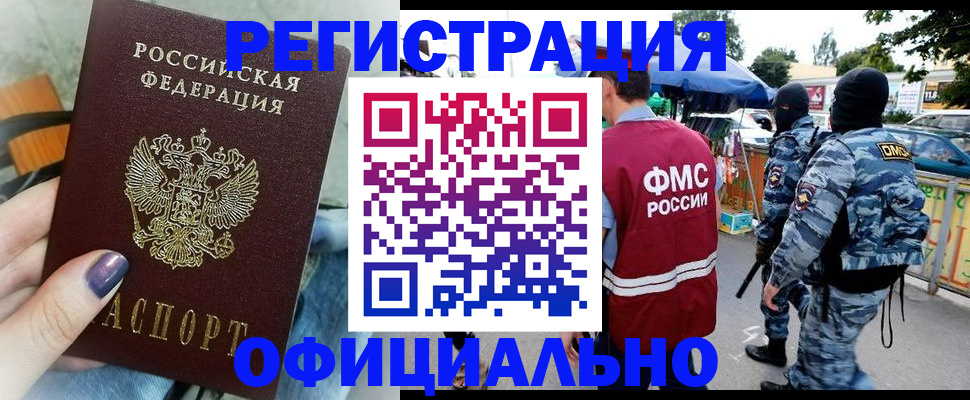 прописка для кредита в Архангельске
