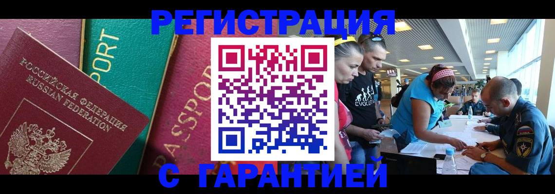 временная регистрация надежно в Архангельске