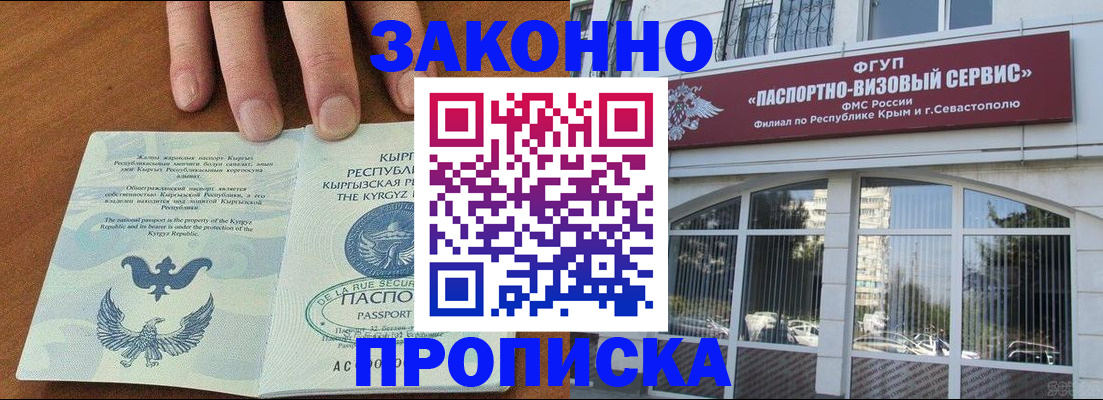 временная регистрация купить в Архангельске